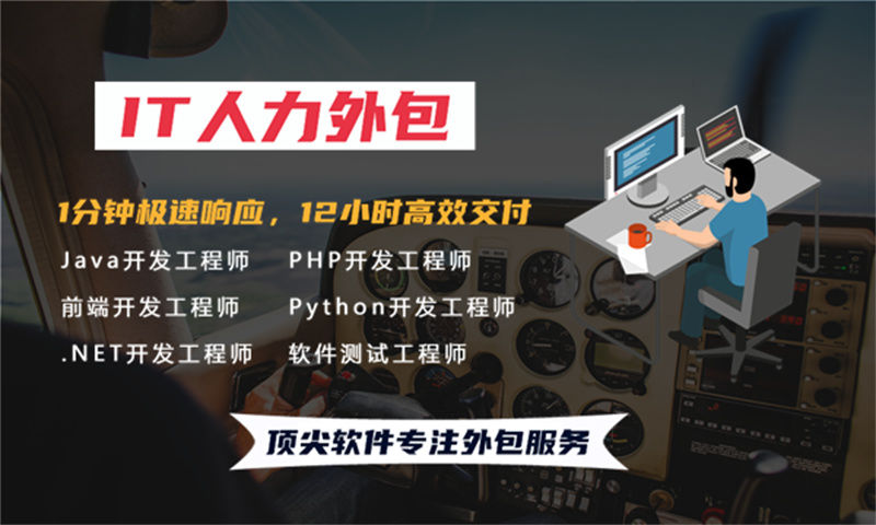 解决苏州企业发展难题 IT人力外包服务助您轻松应对