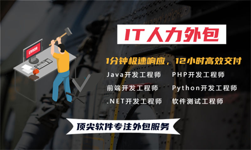 解决西安房地产系统项目困境的技术经理IT人力外包服务
