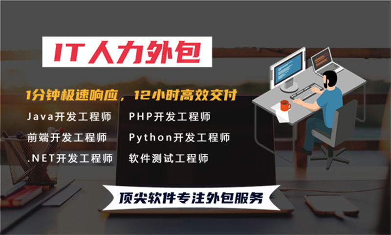如何利用IT人力外包服务解决招聘难/UI设计师需求问题