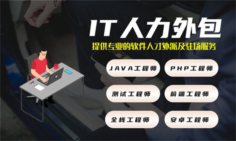 解决南通企业的.NET程序员招聘难题 IT人力外包服务助您轻松应对