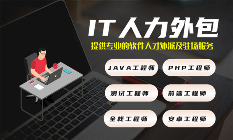 解决宁波企业招聘难题 前端程序员IT人力外包服务