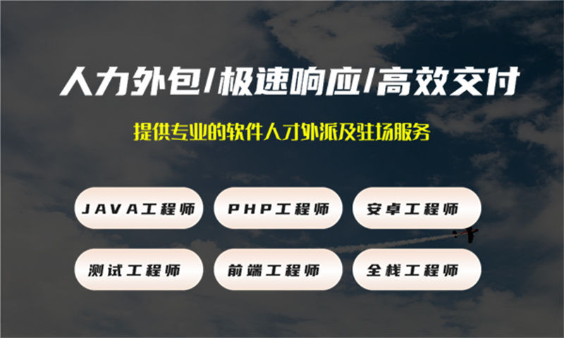 解决招聘难题提高项目质量 Python程序员IT人力外包服务为企业带来新机遇