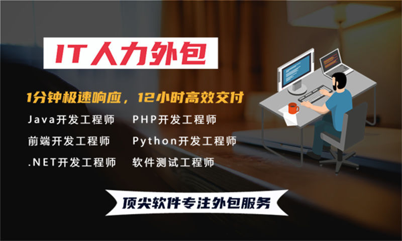 解决南通地区企业招聘难题 Java程序员IT人力外包服务成为新选择