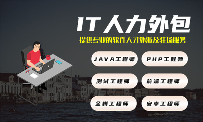 郑州专业提供高效解决方案的IT人力外包服务助力企业发展