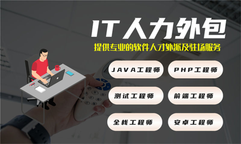 如何解决招聘难题？长沙专业IT人力外包服务为您的运维工程师项目保驾护航