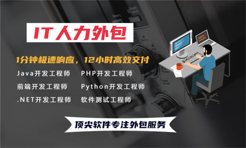 解决南通企业的IT人力资源管理难题——选择专业系统的分析师IT人力外包服务