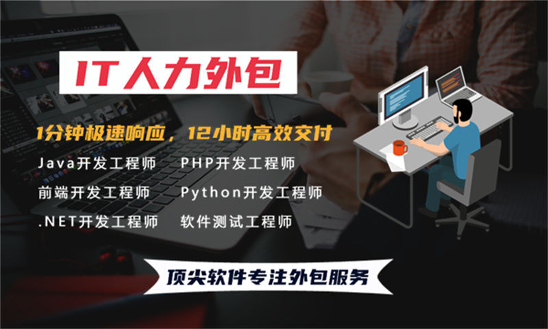 解决东莞企业招聘.NET程序员难题的高效方案——选择专业的IT人力外包服务