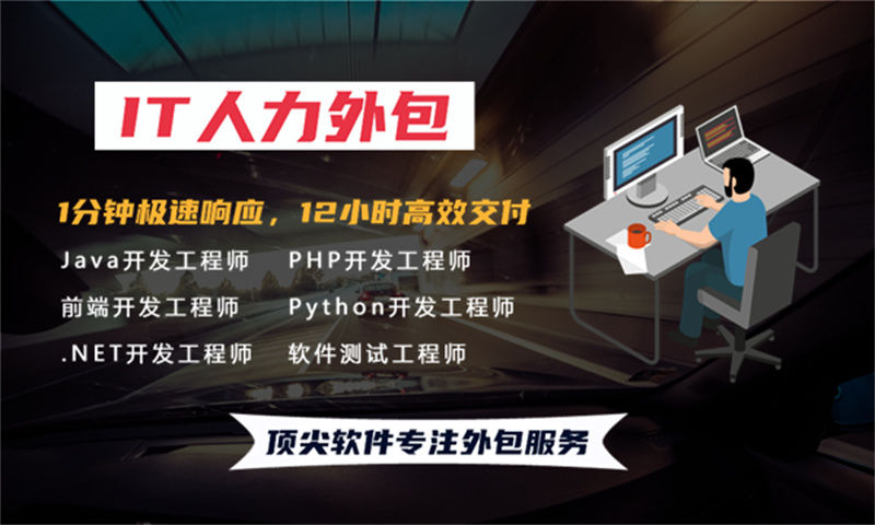 福州企业如何利用IT人力外包服务解决物流系统开发难题