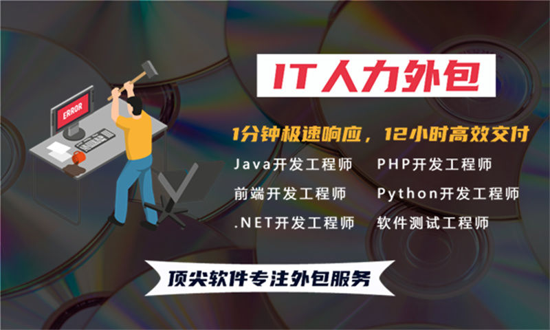解决长沙企业招聘难题 iOS程序员IT人力外包服务的优势