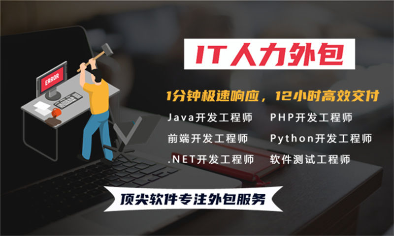 解决项目管理难题<iOS程序员IT人力外包服务的完美解决方案