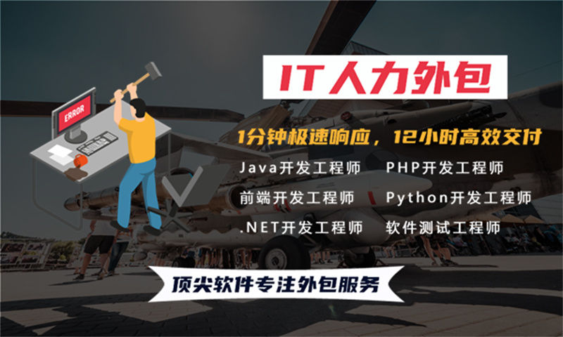 解决招聘难题提升项目效率——选择专业的前端程序员IT人力外包服务