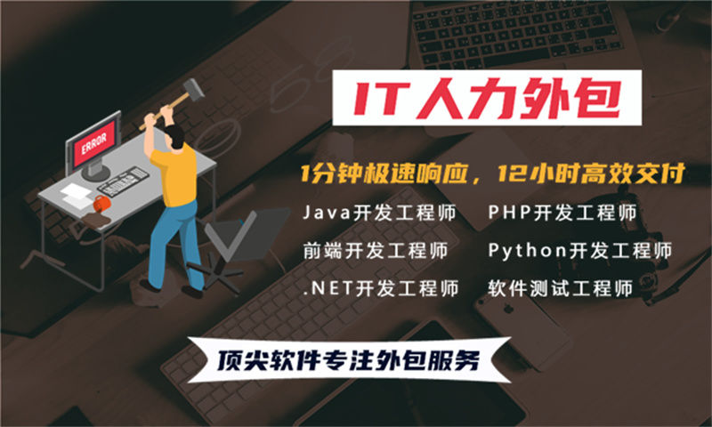 解决制造系统项目难题的利器——前端程序员IT人力外包服务