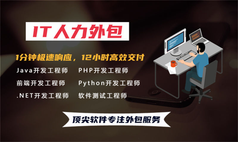 如何利用测试工程师IT人力外包服务解决招聘难题和提高项目效率