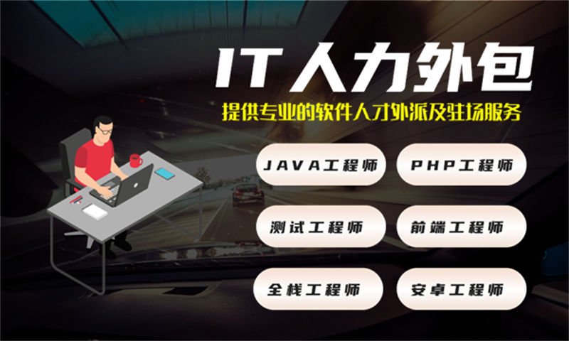 解决成都广告系统开发中遇到的难题——选择专业的数据库管理员IT人力外包服务