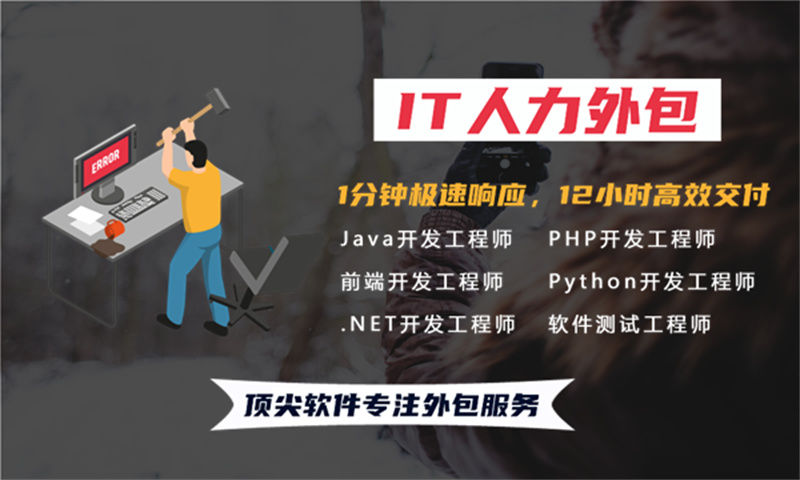 破解广州办公自动化系统项目招聘难题：PHP程序员IT人力外包服务