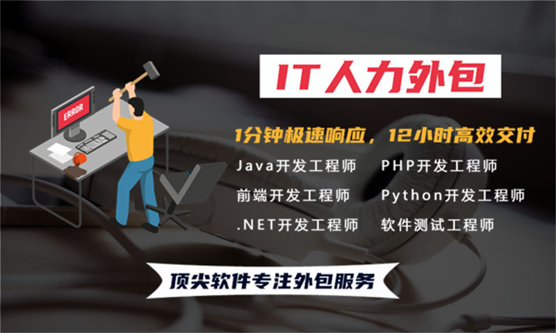 面对项目压力如何高效利用前端程序员外包服务实现业务突破