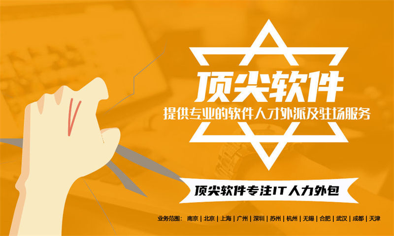 解决西安旅游系统项目管理难题的良方——IT人力外包服务
