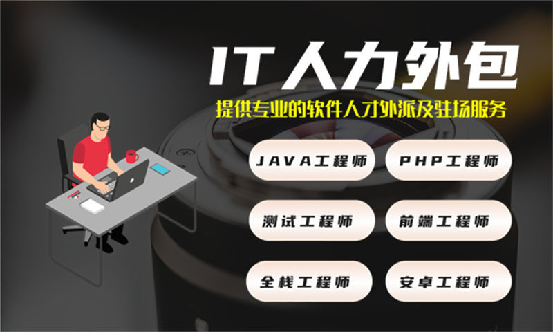 解决烟台汽车系统开发难题 安全工程师IT人力外包服务助您一臂之力