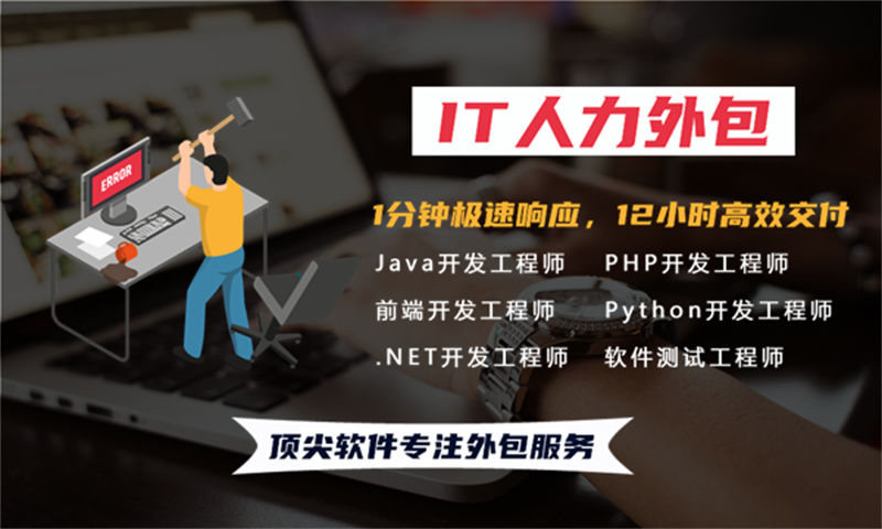 济南房地产系统开发招聘难题如何破解？Python程序员IT人力外包服务是最佳选择