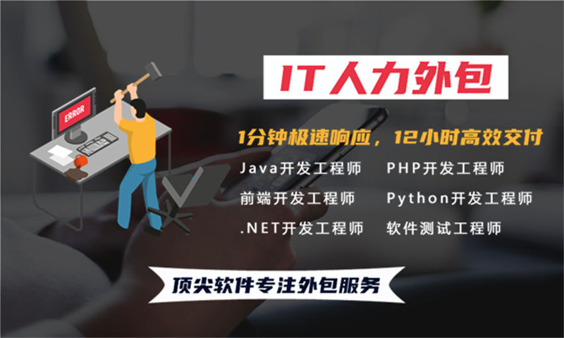 解决佛山企业IT人力资源困境的技术经理外包服务方案