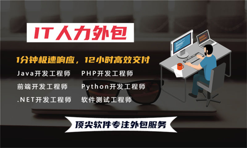 解决济南企业在招聘安卓程序员难题的良方——IT人力外包服务