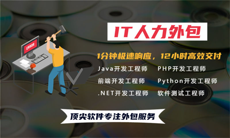 解决天津企业招聘难题 全栈开发程序员IT人力外包服务是最佳选择