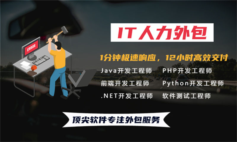 无锡地区寻找3年电商系统开发经验的PHP程序员？利用IT人力外包服务是最佳选择