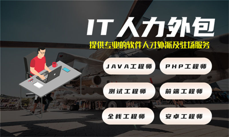解决东莞教育系统项目管理难题的金钥匙——IT人力外包服务