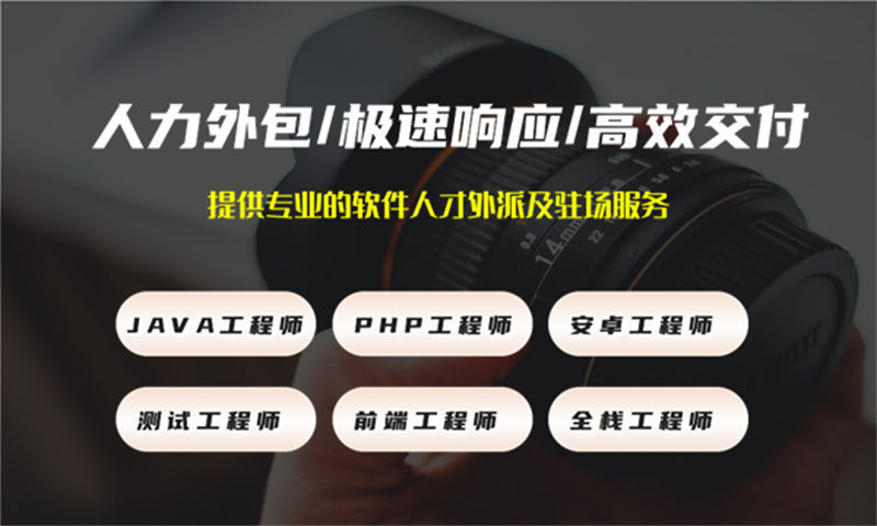 解决南京广告系统项目难题 Python程序员IT人力外包服务是关键