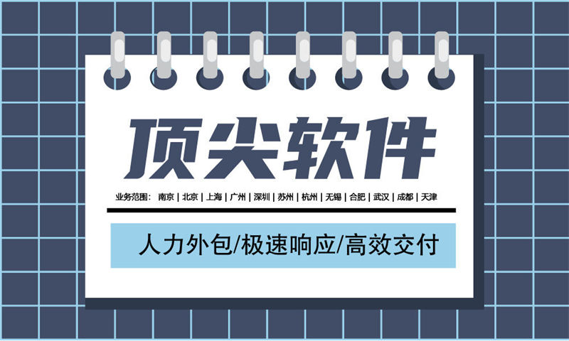 解决招聘难题实现高效项目管理——选择烟台专业IT人力外包服务