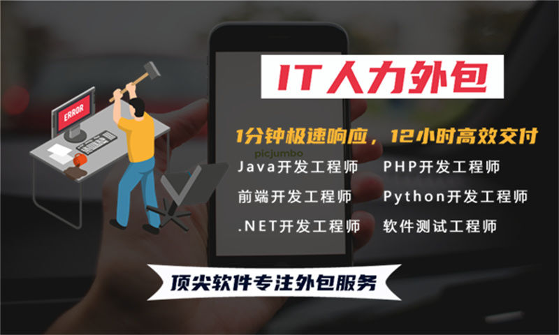 如何利用前端程序员IT人力外包服务解决招聘难题提升项目质量