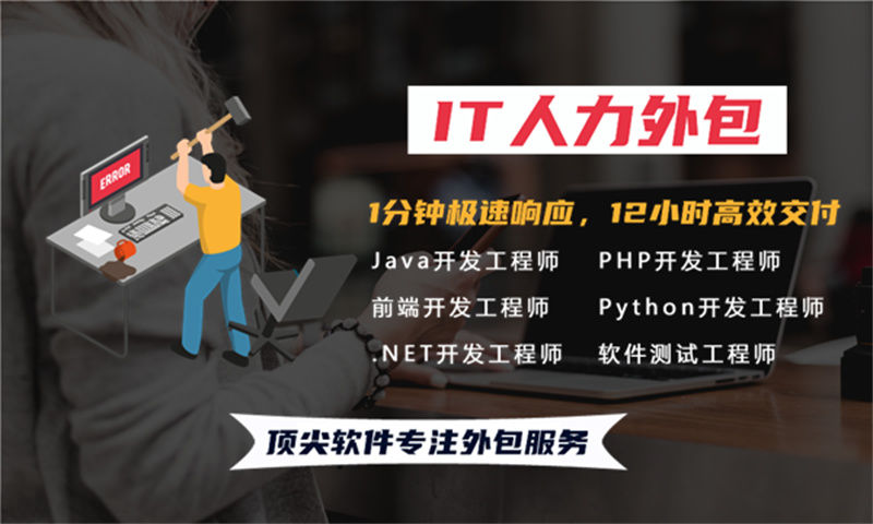 如何利用全栈开发程序员IT人力外包服务解决招聘难题