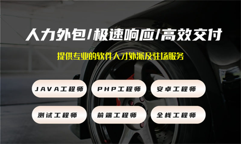 如何利用专业IT人力外包服务解决零售系统开发中的困境