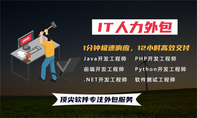 泉州地区专业提供IT人力外包服务解决教育系统项目难题