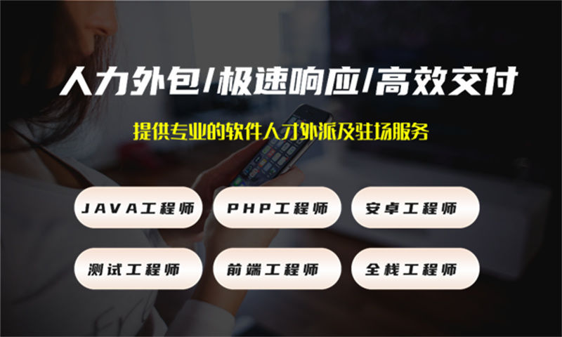 解决招聘难题 拥抱高效发展的iOS程序员IT人力外包服务