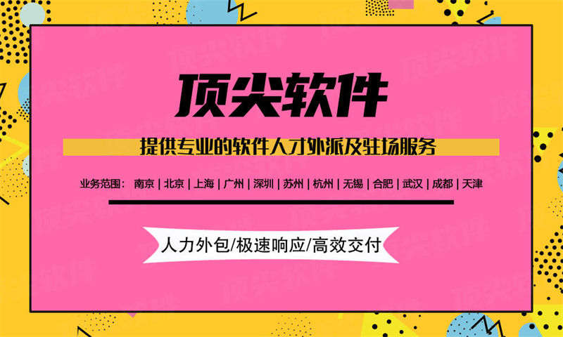 解决济南企业在招聘和管理iOS程序员难题的利器——IT人力外包服务