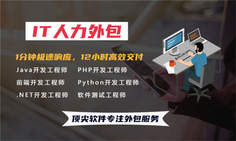 解决招聘难题与工期压力 VUE开发程序员IT人力外包服务助您轻松应对