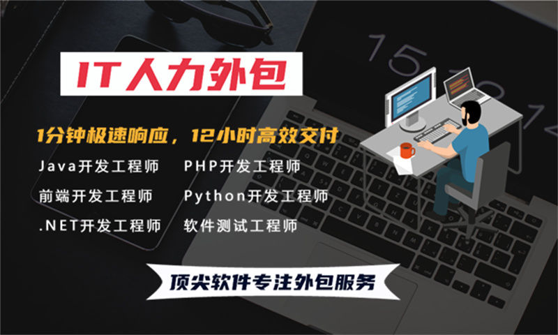 解决烟台电商系统开发难题的绝佳方案——后端程序员IT人力外包服务