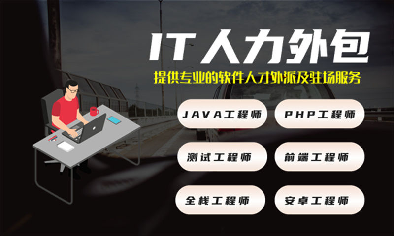 如何利用UX设计师IT人力外包服务解决招聘难题和提升项目效率