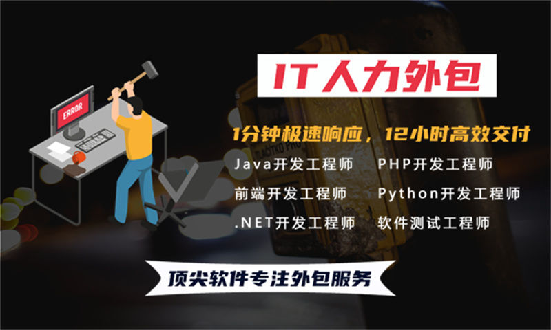 解决零售系统开发难题的利器——SpringBoot开发程序员IT人力外包服务
