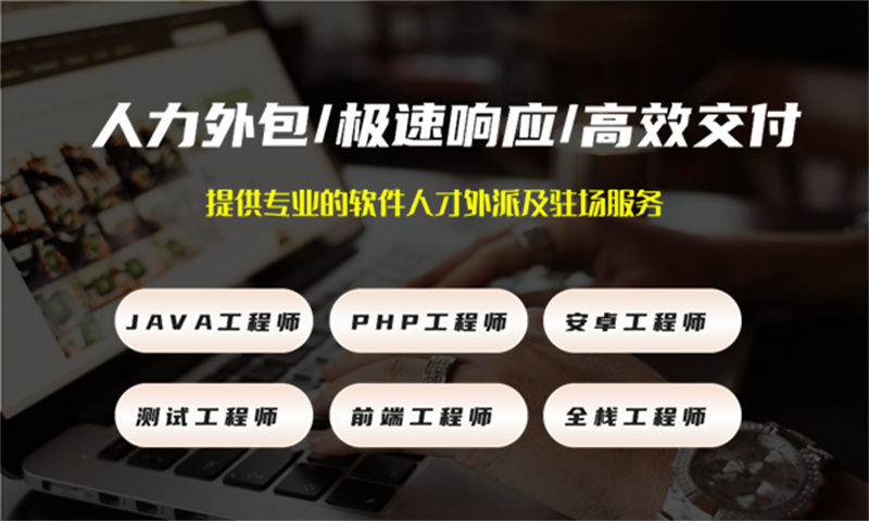 解决长沙地区企业招聘难题的利器——专业提供前端开发工程师IT人力外包服务