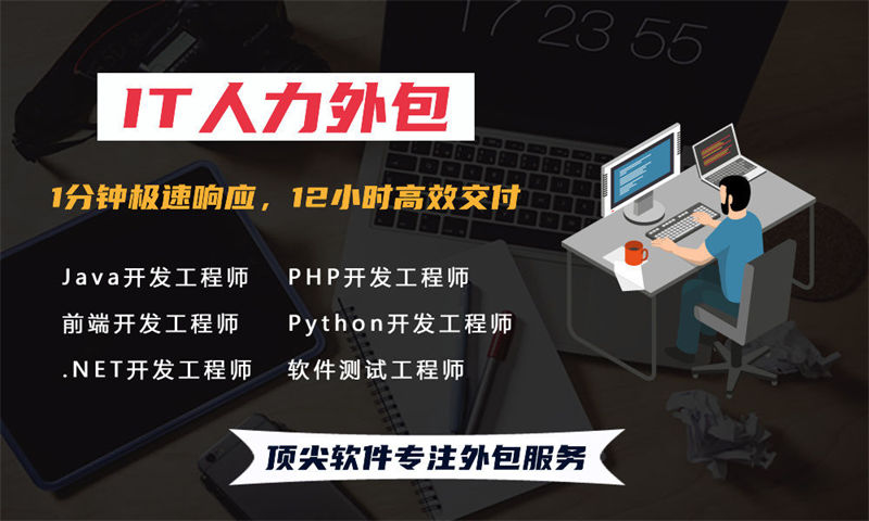 运维工程师IT人力外包驻场服务：破解企业IT人才困局的高效方案