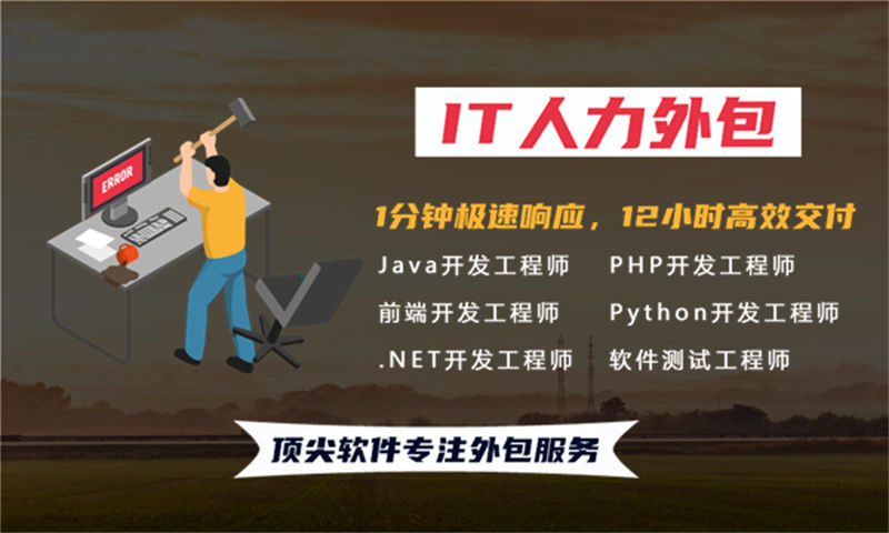 运维工程师IT人力外包:破解企业用工难题的高效解决方案