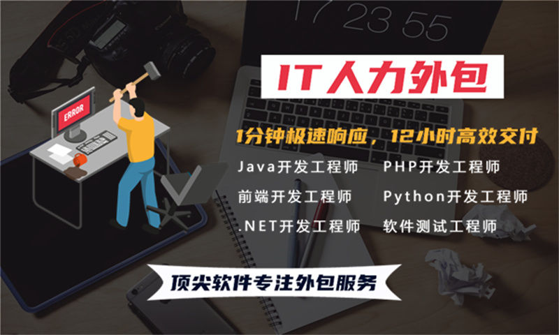IT人力外包服务赋能企业数字化转型：后端程序员驻场开发解决方案深度解析