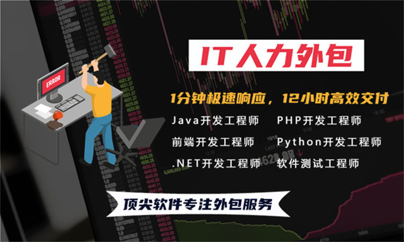 东莞软件开发人力外包：破解企业技术人才招聘难题
