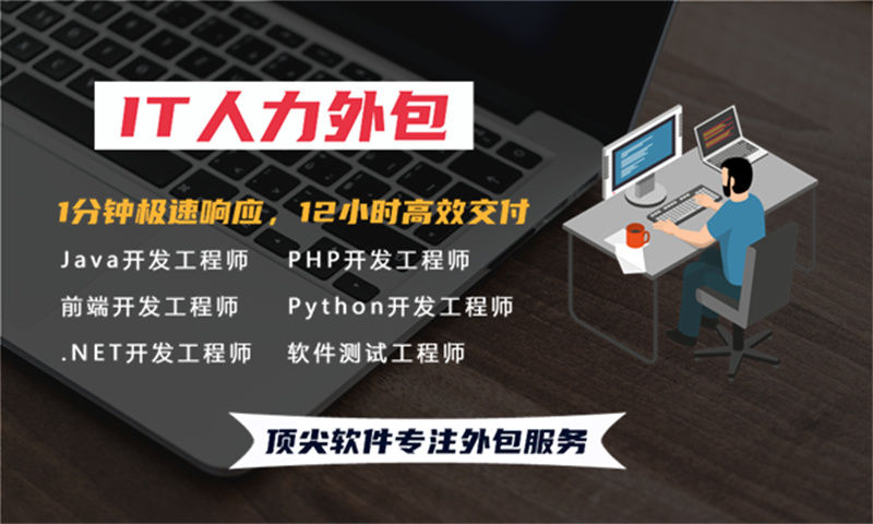 烟台Web开发驻场外包解决方案:如何通过专业IT人力外包快速解决技术人才短缺难题