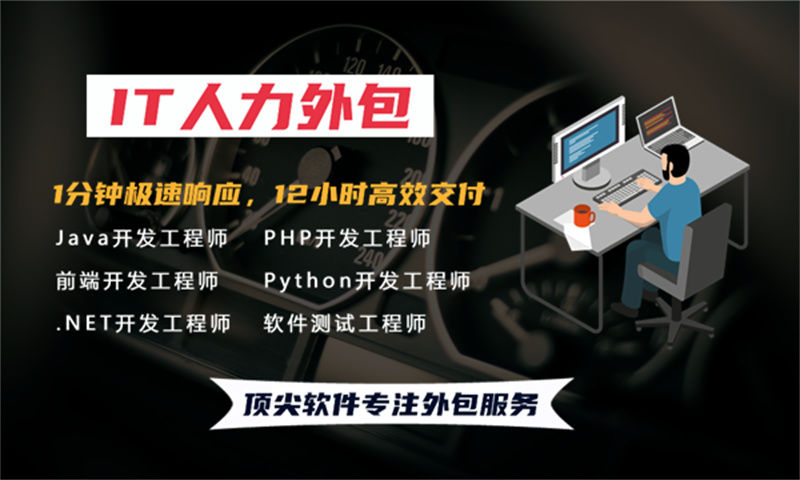 宁波技术开发驻场外包解决方案：如何快速解决技术人才短缺难题