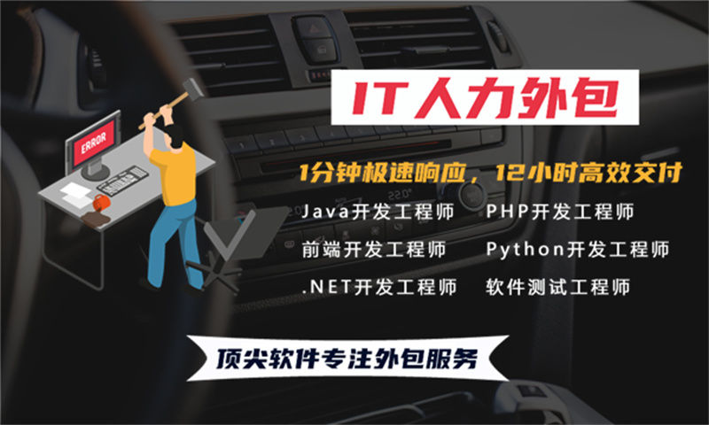 破解IT人才短缺难题：佛山运维工程师驻场外包的三大核心价值