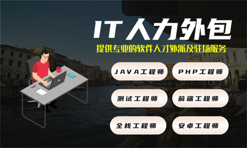 深圳程序员大数据工程师外包：破解企业技术人才短缺难题