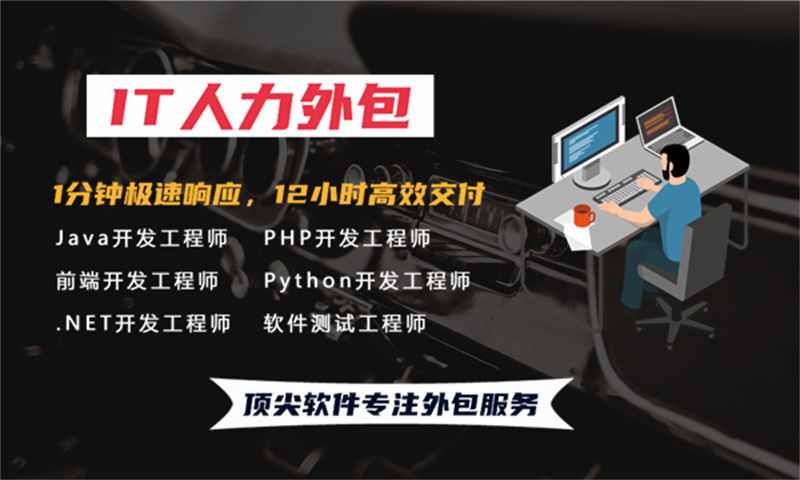 重庆灵活用工IT人力外包：破解企业技术人才短缺难题的高效解决方案